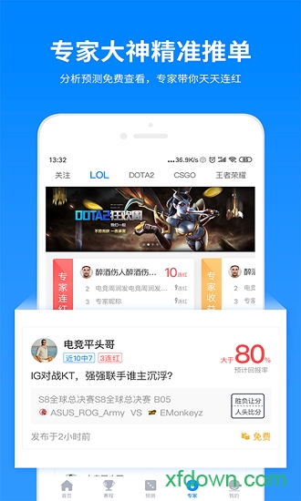 电竞大师手机版下载