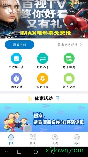 湖南有线app下载