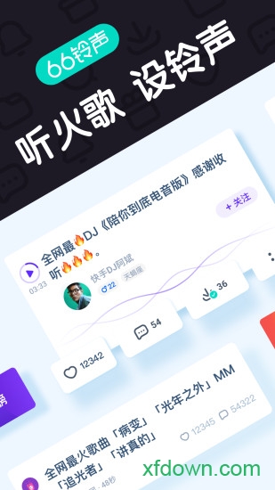 66铃声app下载