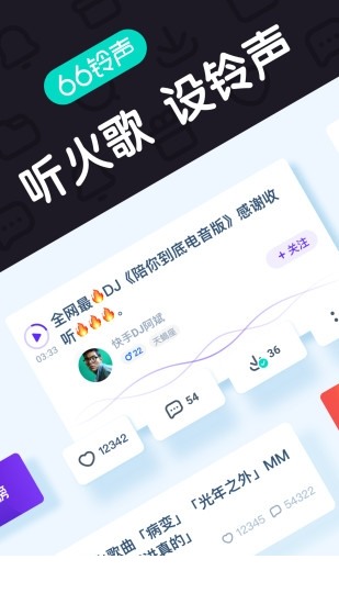 66铃声app下载