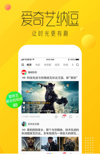 爱奇艺纳逗app下载