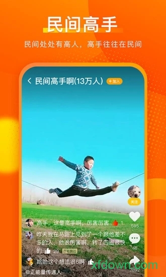 快8实拍app下载