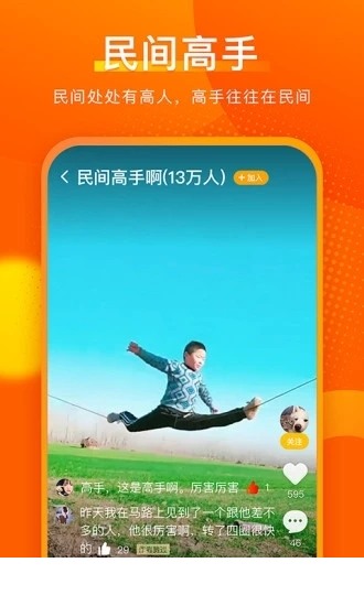 快8实拍app下载