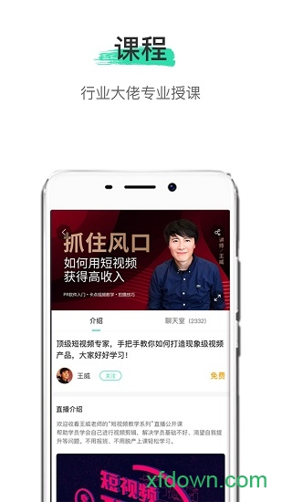 微知秀app免费下载