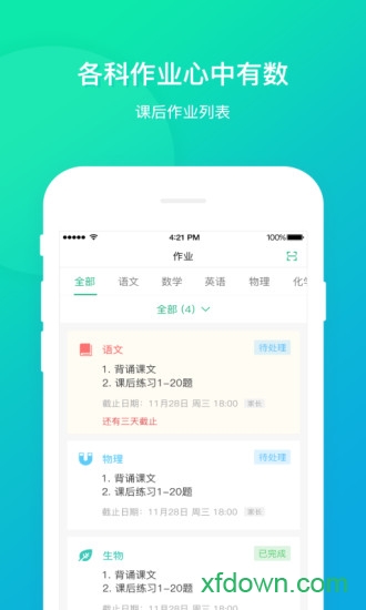 立学学生app下载