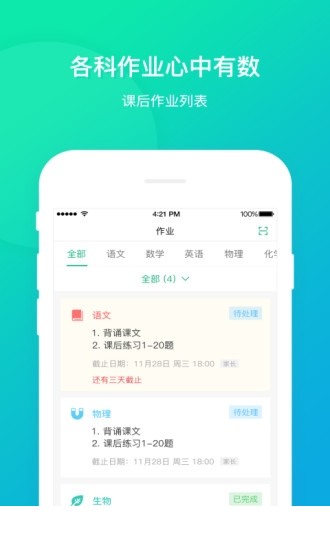 立学学生app下载