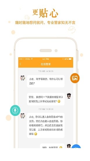 自考管家app