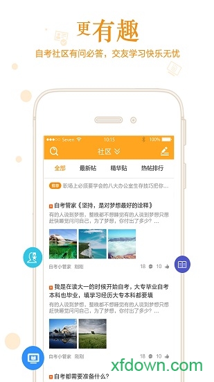 自考管家app