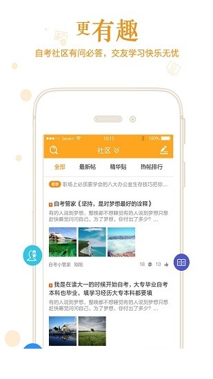 自考管家app