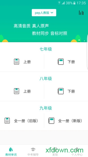 初中英语宝app下载