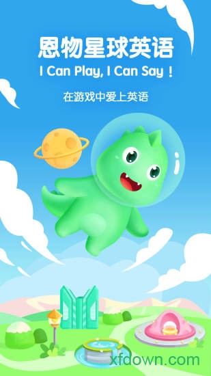 恩物星球app