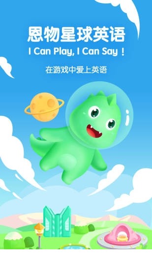 恩物星球app