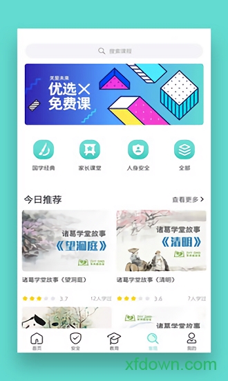 关爱未来app下载