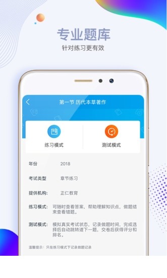 中世健网校app下载