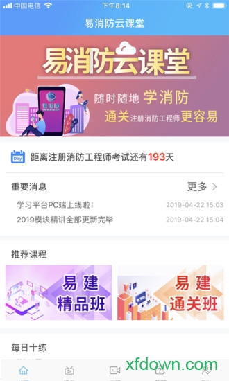 易消防云课堂手机版