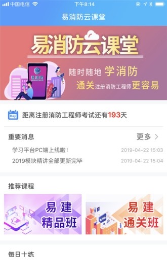 易消防云课堂手机版