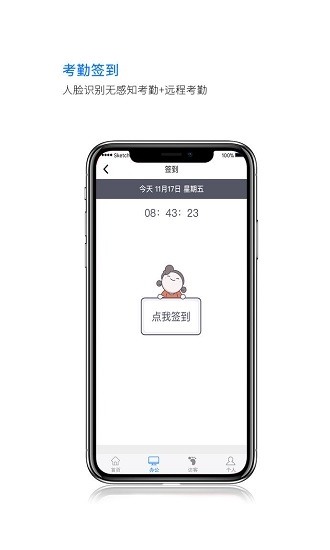 蒙牛智慧办公app下载