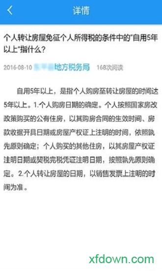 税易通app下载