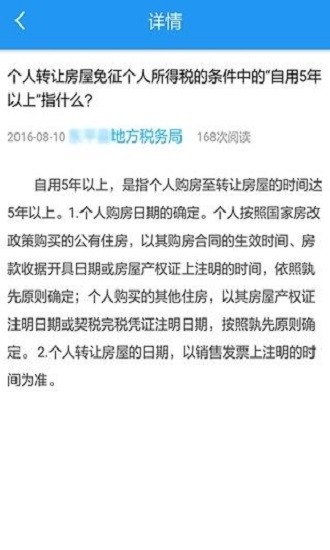 税易通app下载