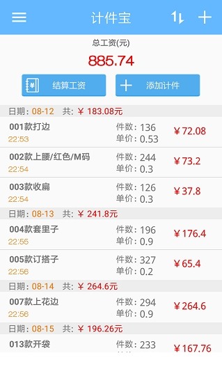 计件宝app下载