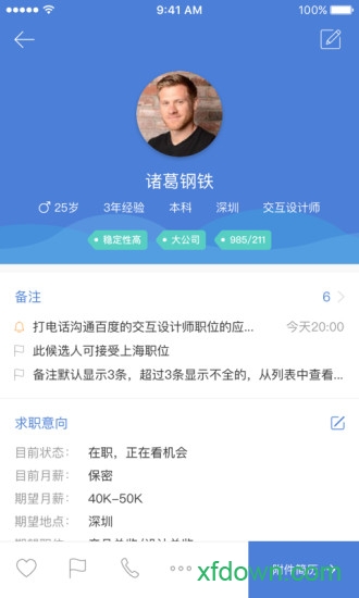 一表人才app下载