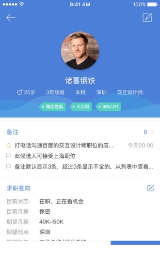 一表人才app下载