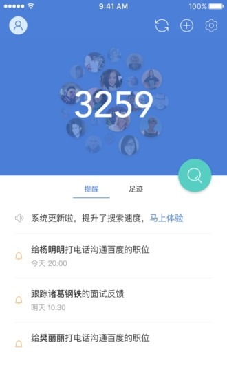 一表人才app下载