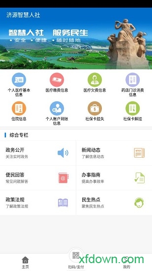 济源智慧人社手机版下载