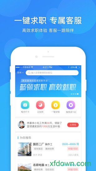 蓝领通app下载