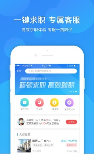 蓝领通app下载