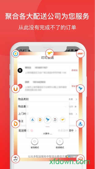 叮叮配送app下载