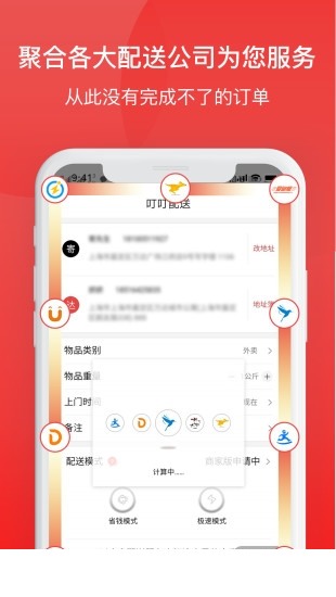 叮叮配送app下载