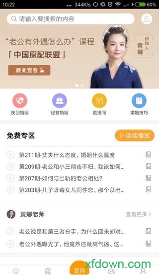 婚学苑app下载