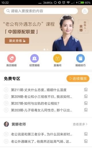 婚学苑app下载