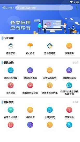 沈阳政务服务app下载