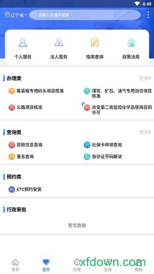 沈阳政务服务app官方下载