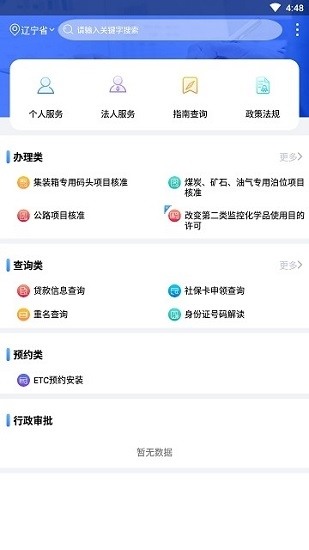 沈阳政务服务app官方下载