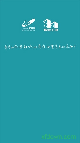 碧桂园智慧工地app下载