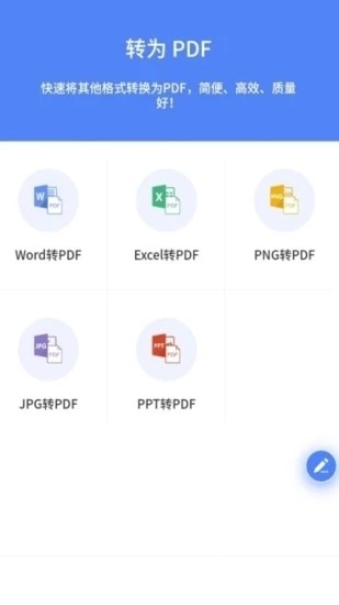 pdf转换王手机版