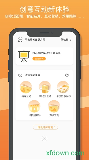 创意秀app下载