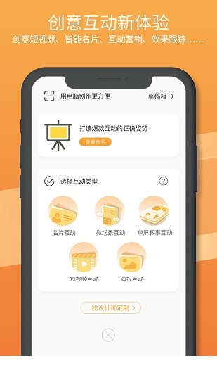 创意秀app下载