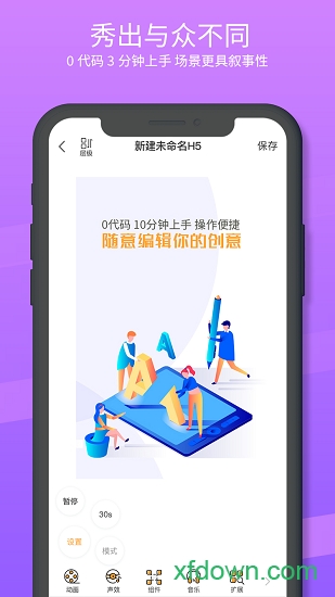 创意秀app下载