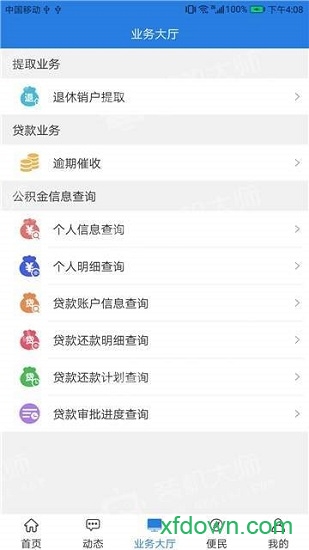 揭阳公积金app下载