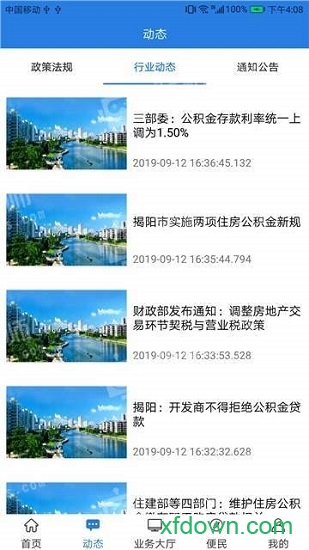 揭阳公积金app下载