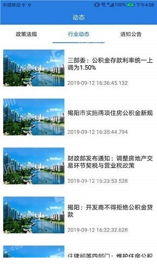 揭阳公积金app下载