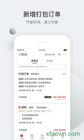 皇包车司导端app下载