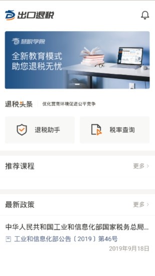 出口退税app下载
