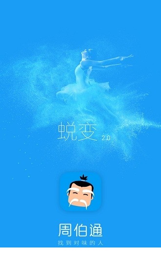 周伯通招聘app