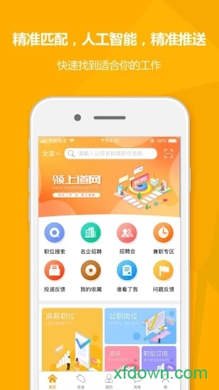 领上道网手机版app