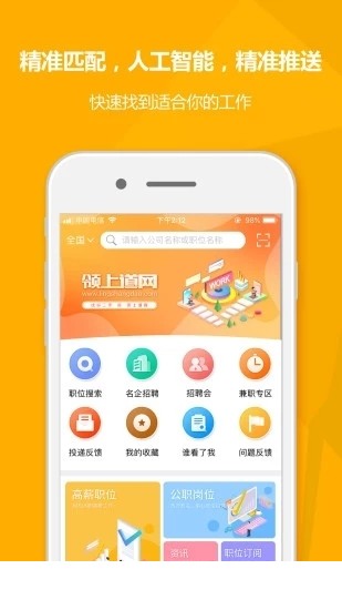 领上道网手机版app